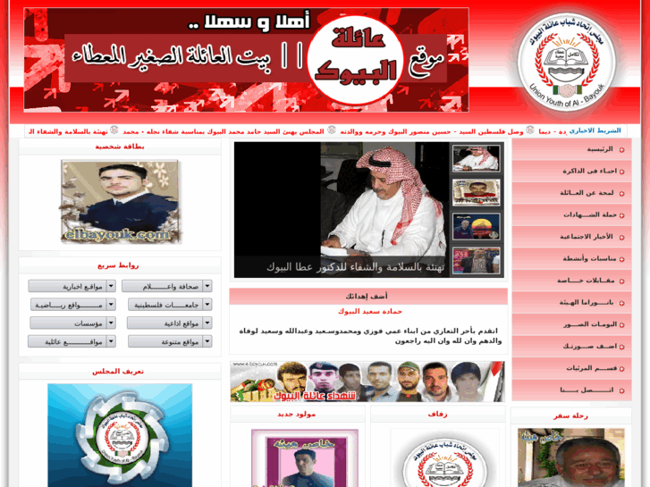 www.elbayouk.com