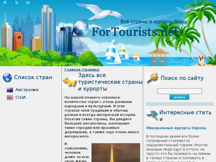 www.fortourists.net