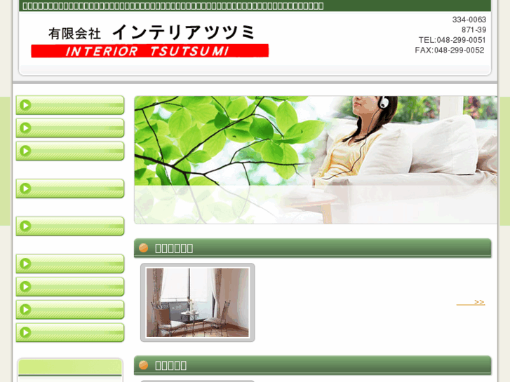 www.interior-tsutsumi.com