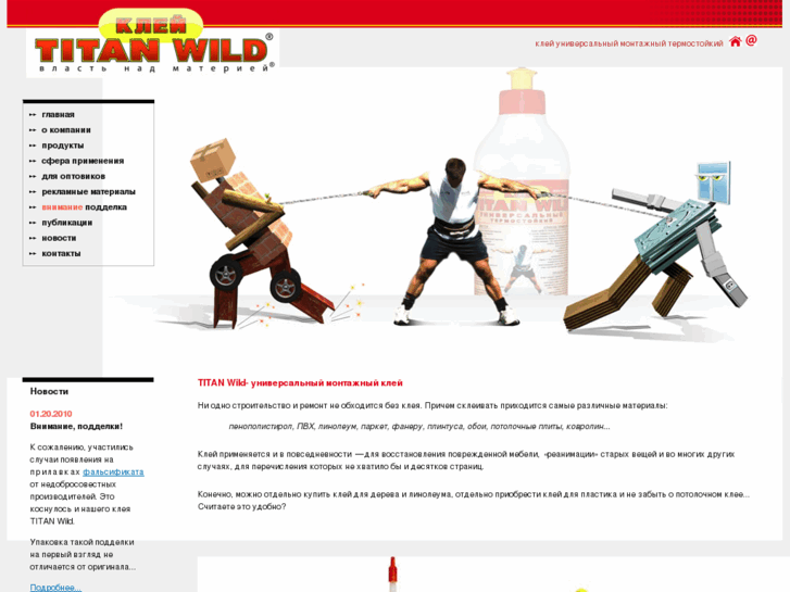 www.titan-wild.com