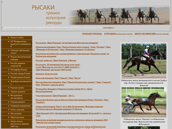 www.trotting.ru