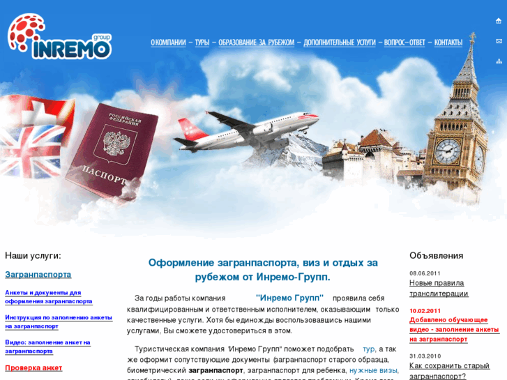 www.inremo-group.ru