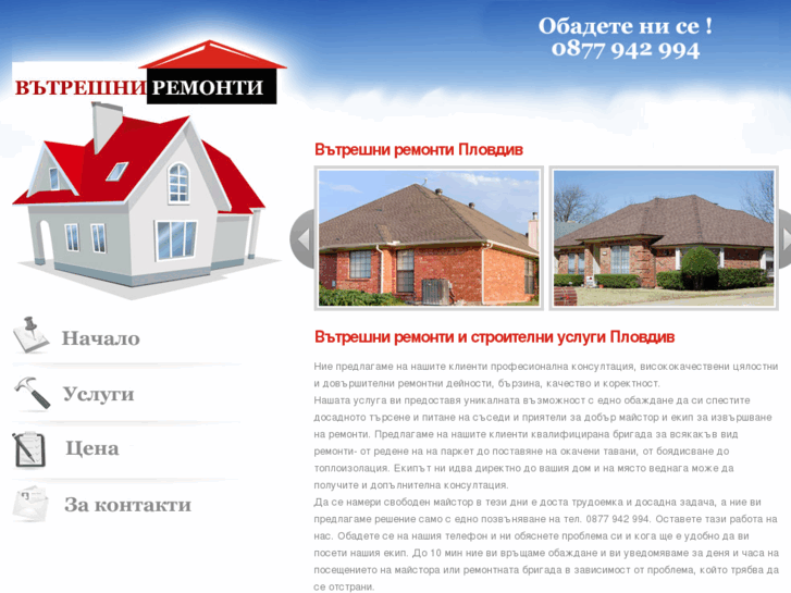 www.remonti-plovdiv.info