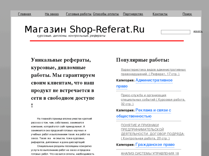 www.shop-referat.ru