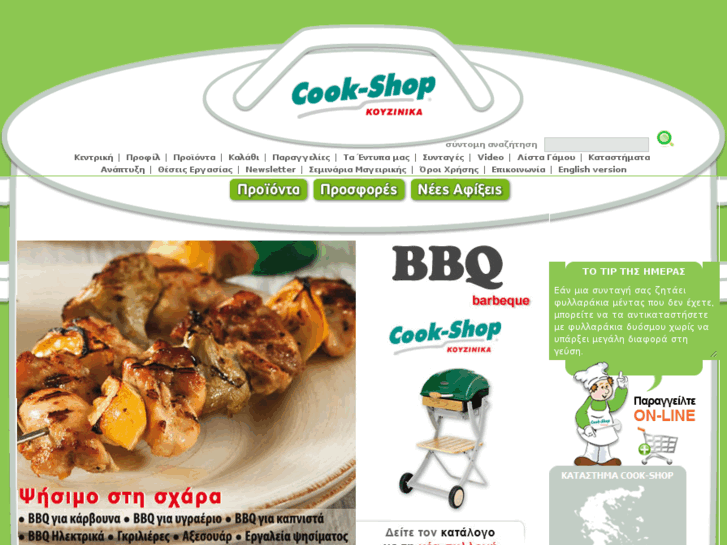 www.cookshop.gr