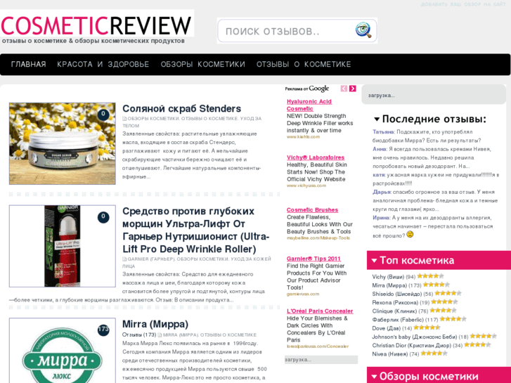 www.cosmeticreview.ru