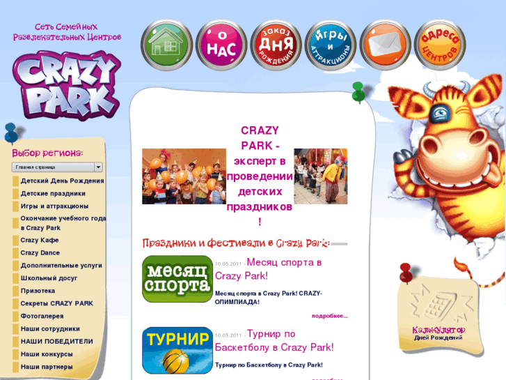 www.crazypark.ru