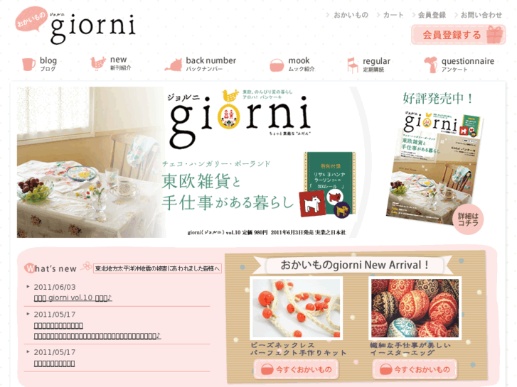 www.giorni.jp