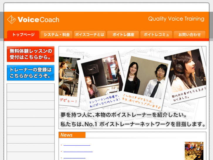 www.voicecoach.jp