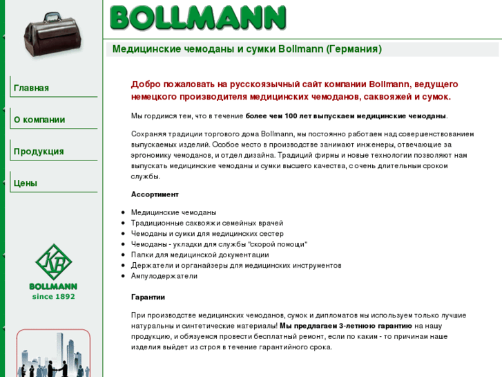 www.bollmann.ru