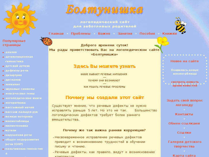 www.boltun-spb.ru