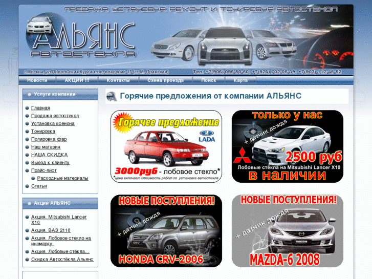 www.glass-auto.ru