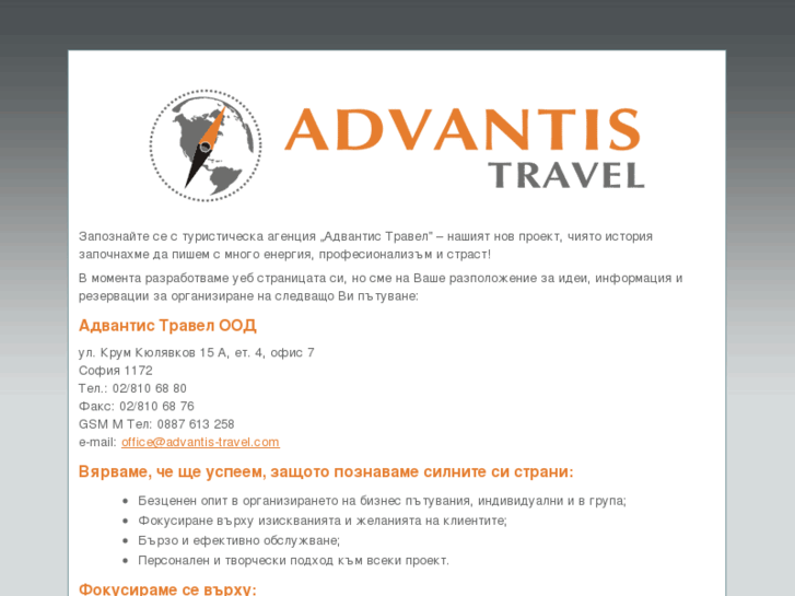www.advantis-travel.com