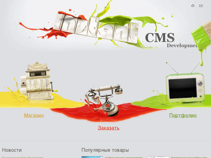 www.instantcms.org