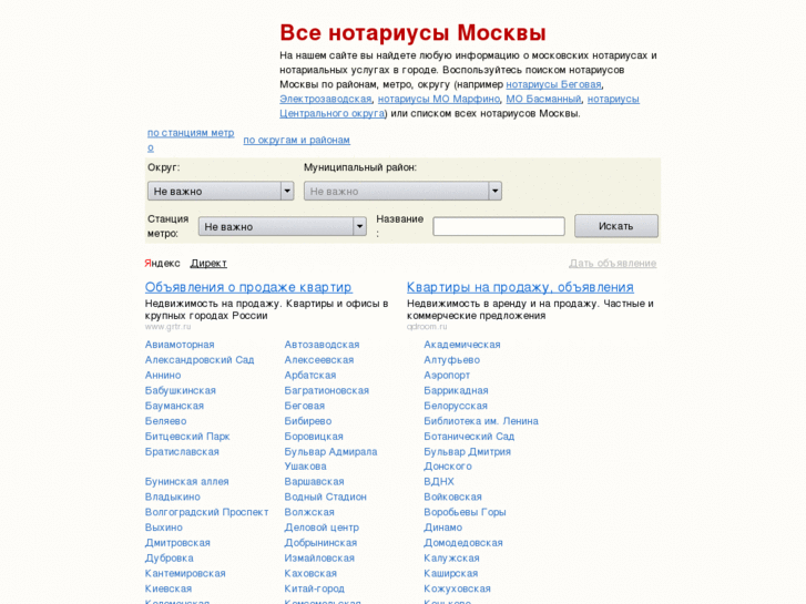 www.moscow-notaries.ru