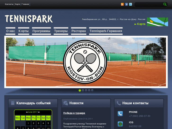 www.tennispark.ru