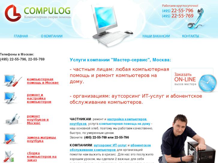 www.compulog.ru