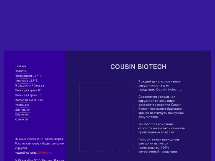 www.cousin-biotech.ru