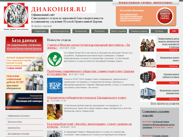 www.diaconia.ru