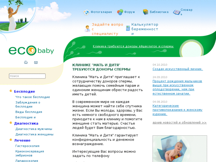 www.eco-baby.ru