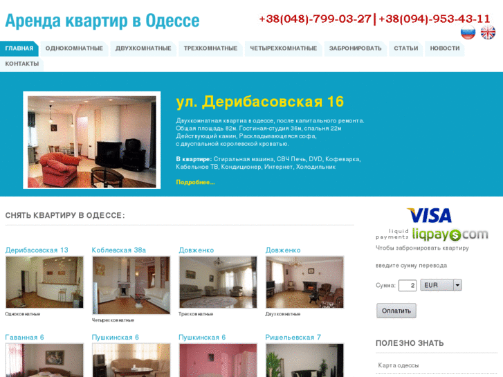 www.flatrentodessa.ru