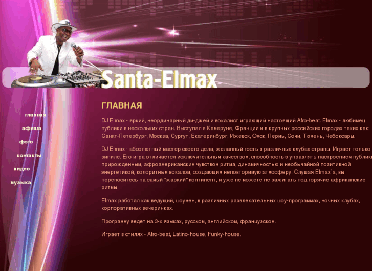 www.santa-elmax.net