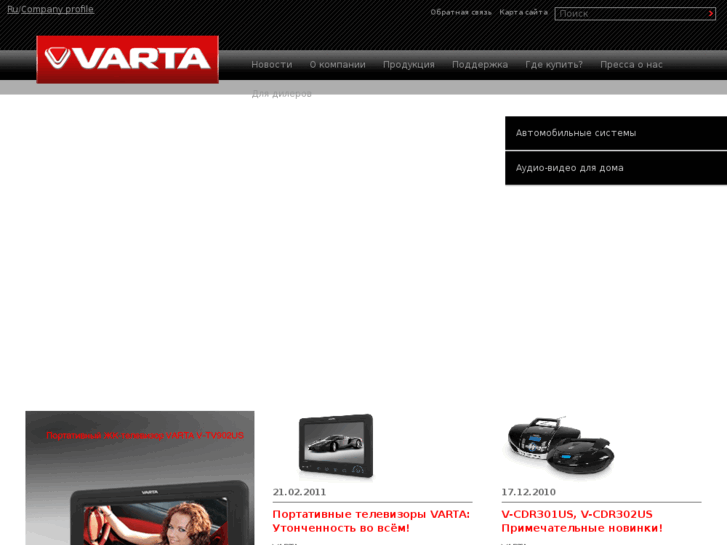 www.varta-electronics.ru