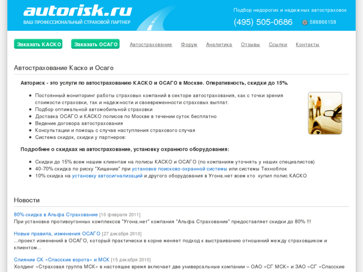 www.autorisk.ru