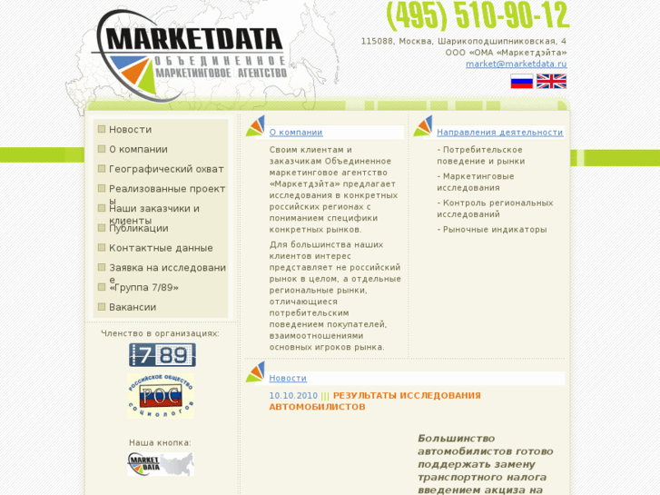 www.marketdata.ru