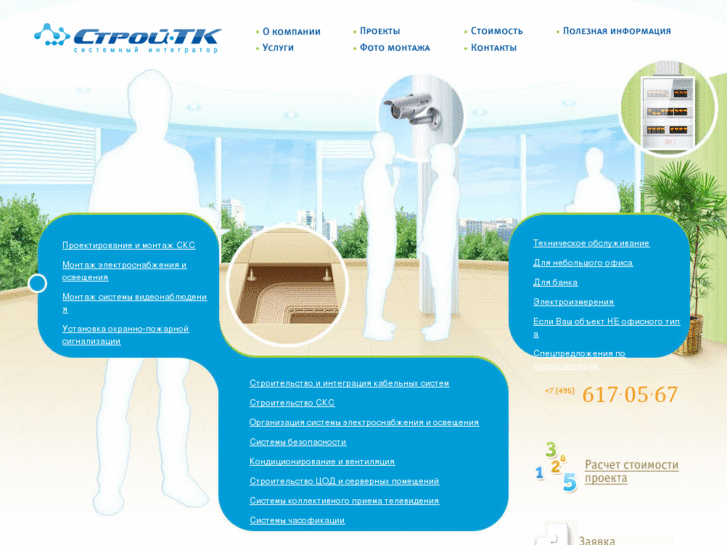 www.stroi-tk.ru