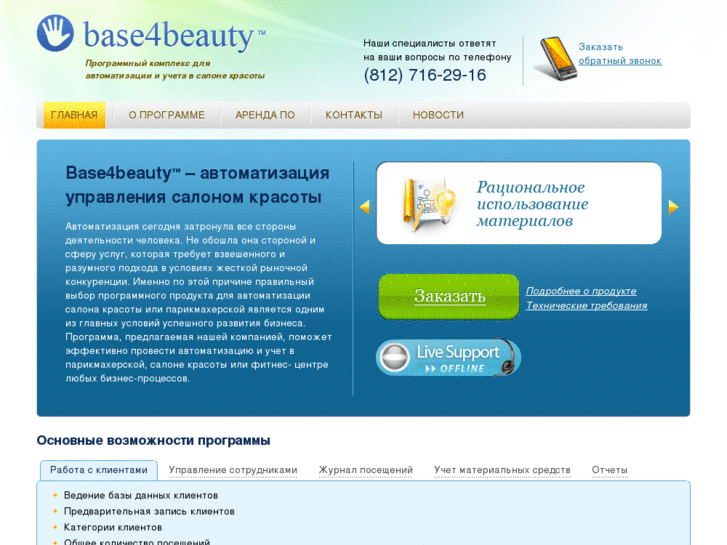 www.base4beauty.ru