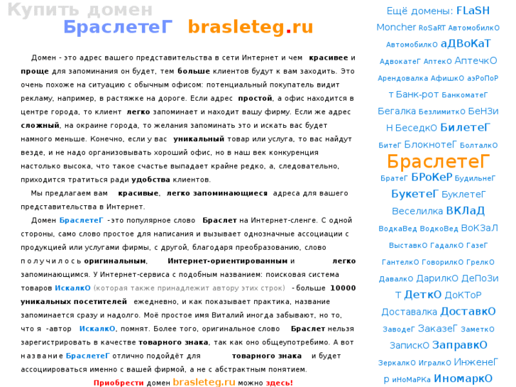 www.brasleteg.ru