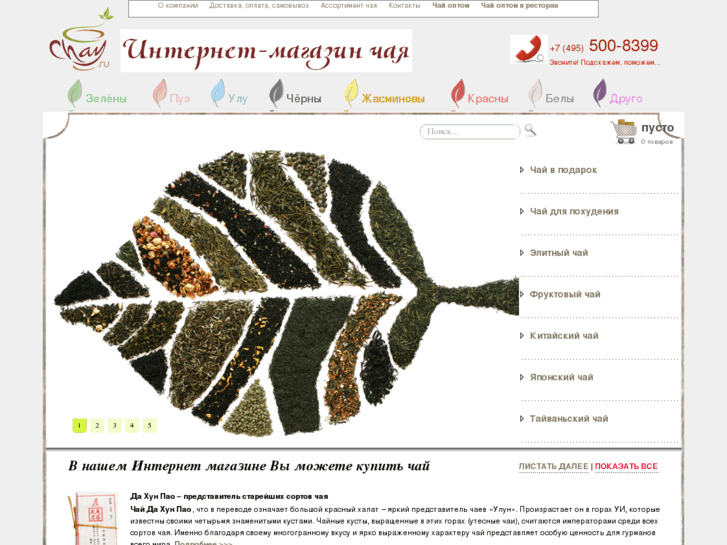 www.chay.ru