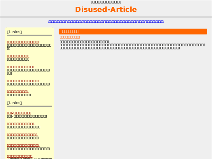 www.disused-article.com