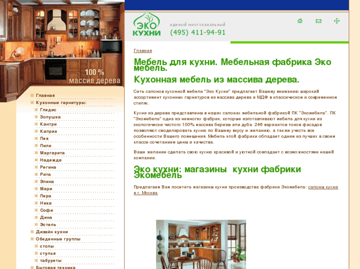 www.ecokuhni.ru