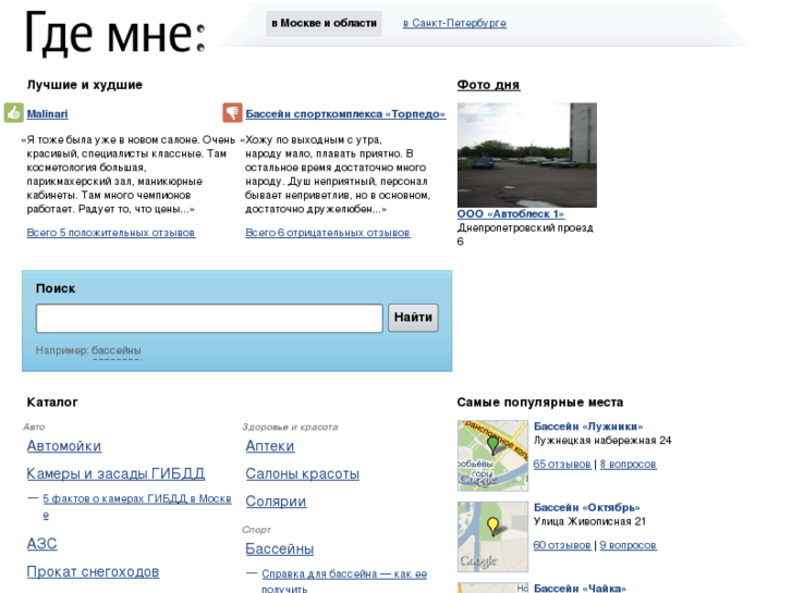 www.gde-mne.ru