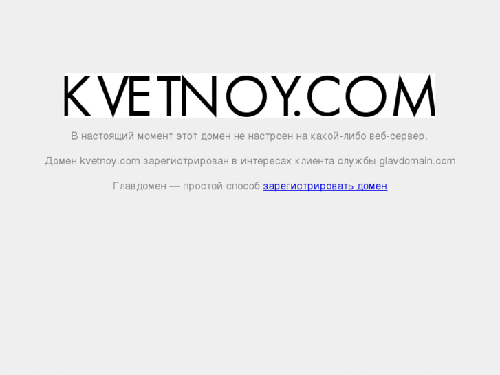 www.kvetnoy.com