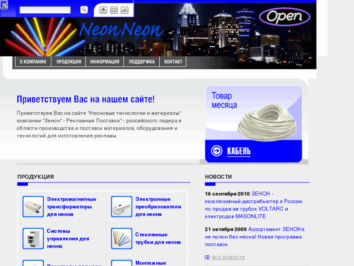 www.neon-neon.ru