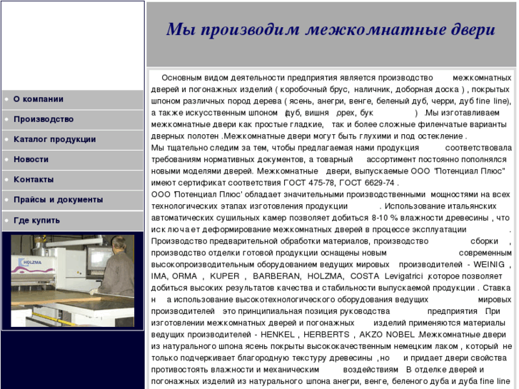 www.potencial-dveri.ru