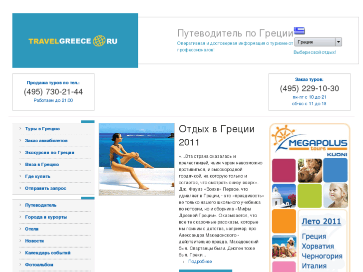 www.travelgreece.ru