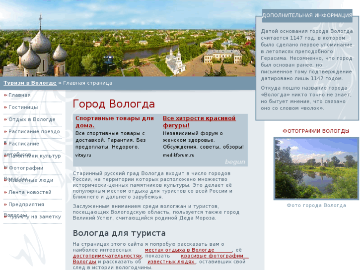 www.vologda-travel.ru