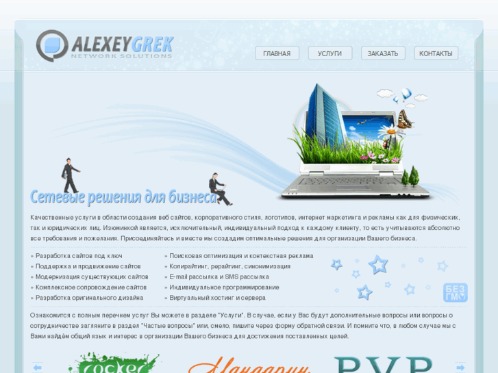 www.alexeygrek.ws