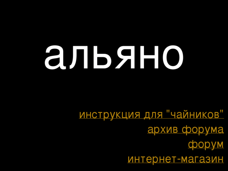 www.alyno.ru