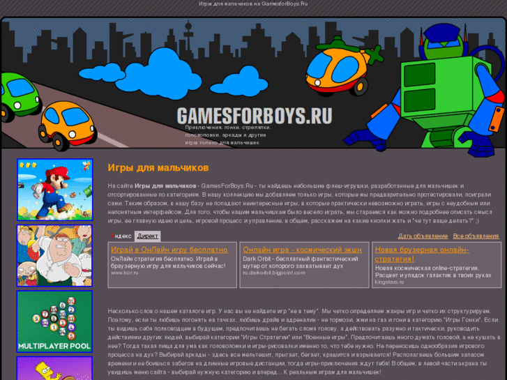 www.gamesforboys.ru