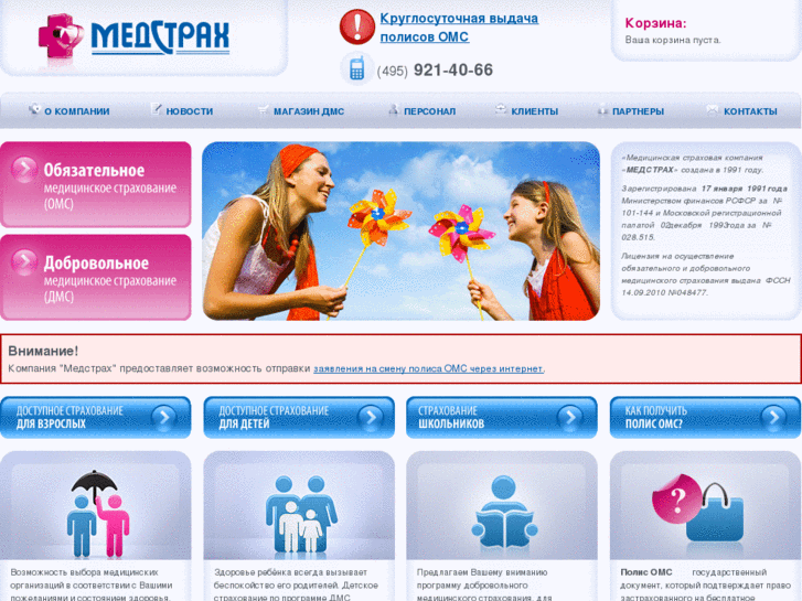 www.medstrah.ru