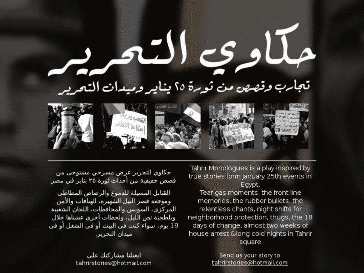 www.tahrirmonologues.com