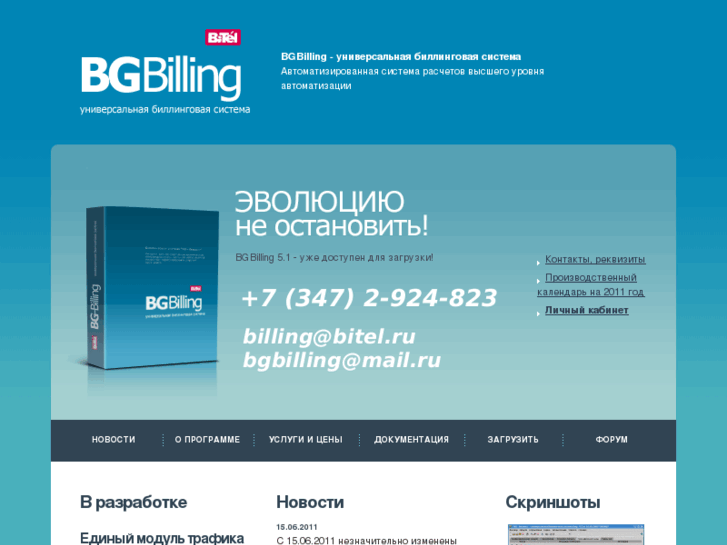 www.bgbilling.ru