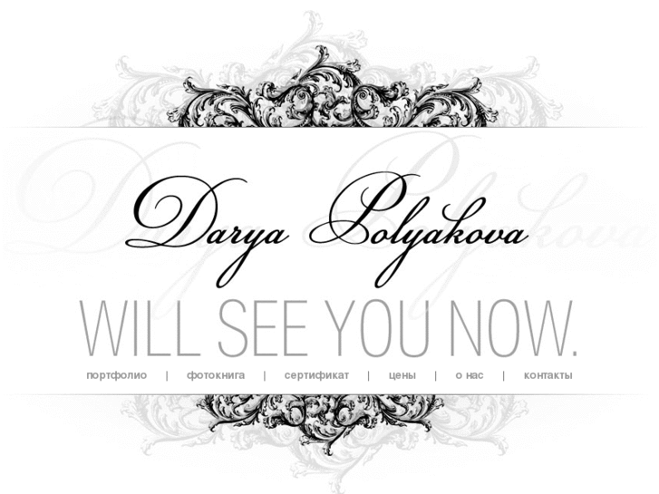 www.daryapolyakova.ru