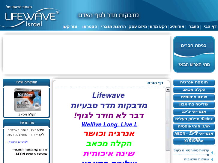 www.lifewave-il.com