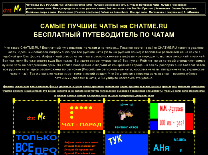 www.chatme.ru